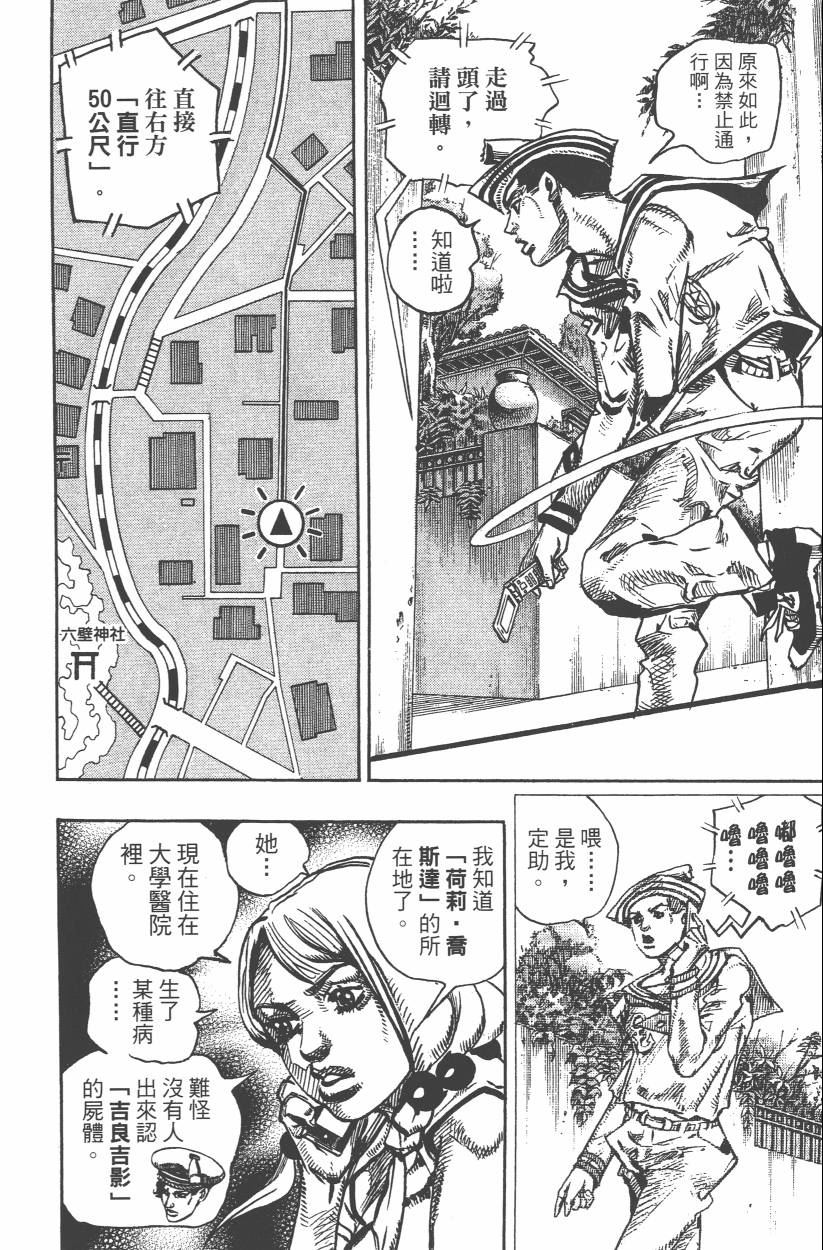 《JoJo奇妙冒险》漫画最新章节第107卷免费下拉式在线观看章节第【123】张图片