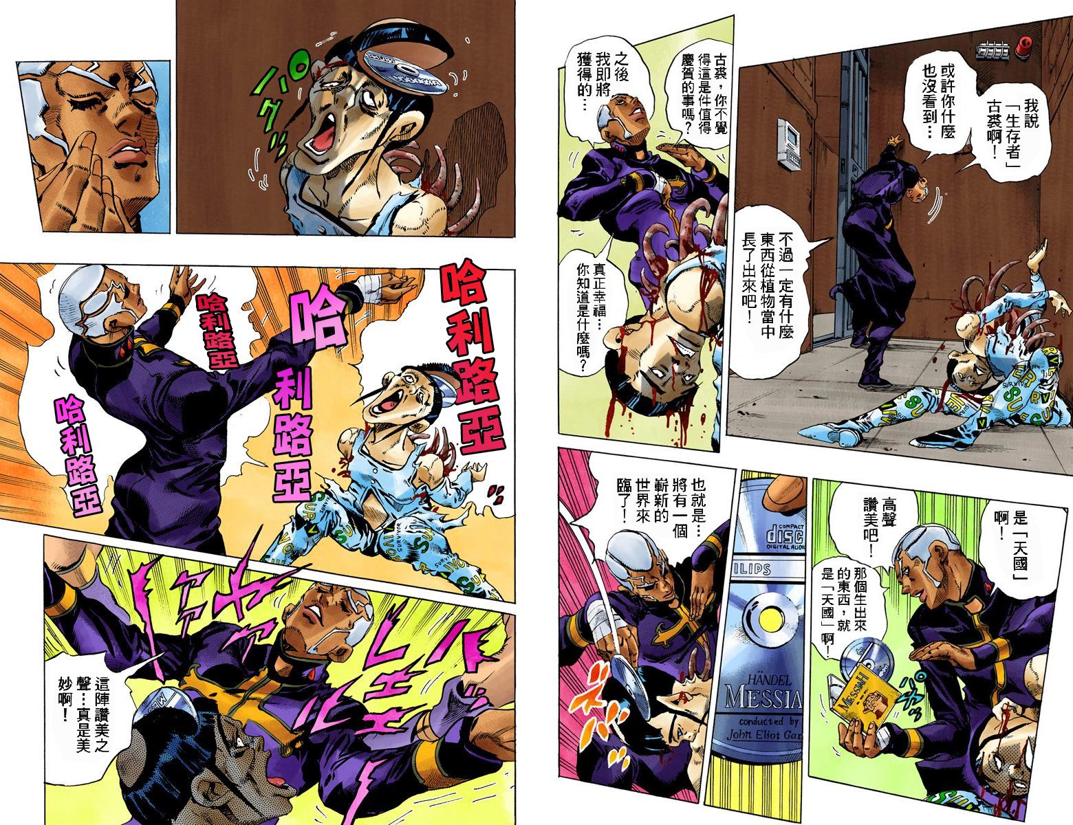 《JoJo奇妙冒险》漫画最新章节第6部10卷全彩免费下拉式在线观看章节第【28】张图片