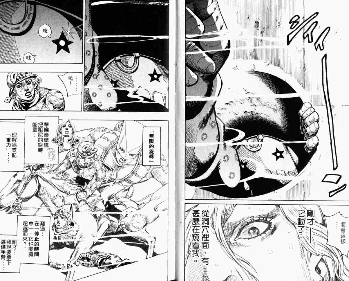 《JoJo奇妙冒险》漫画最新章节第104卷免费下拉式在线观看章节第【9】张图片