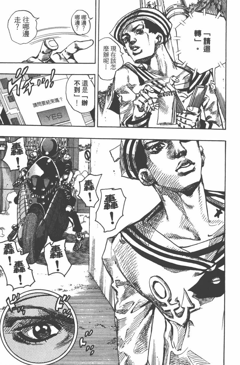 《JoJo奇妙冒险》漫画最新章节第107卷免费下拉式在线观看章节第【126】张图片