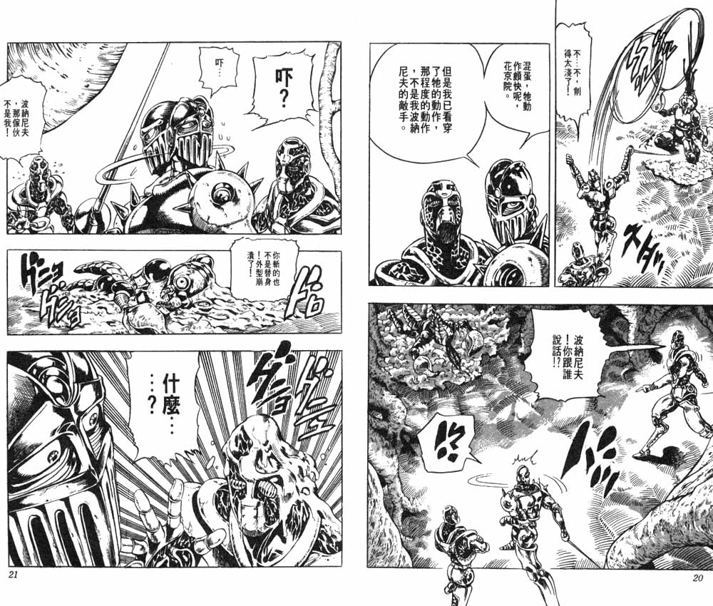 《JoJo奇妙冒险》漫画最新章节第18卷免费下拉式在线观看章节第【11】张图片