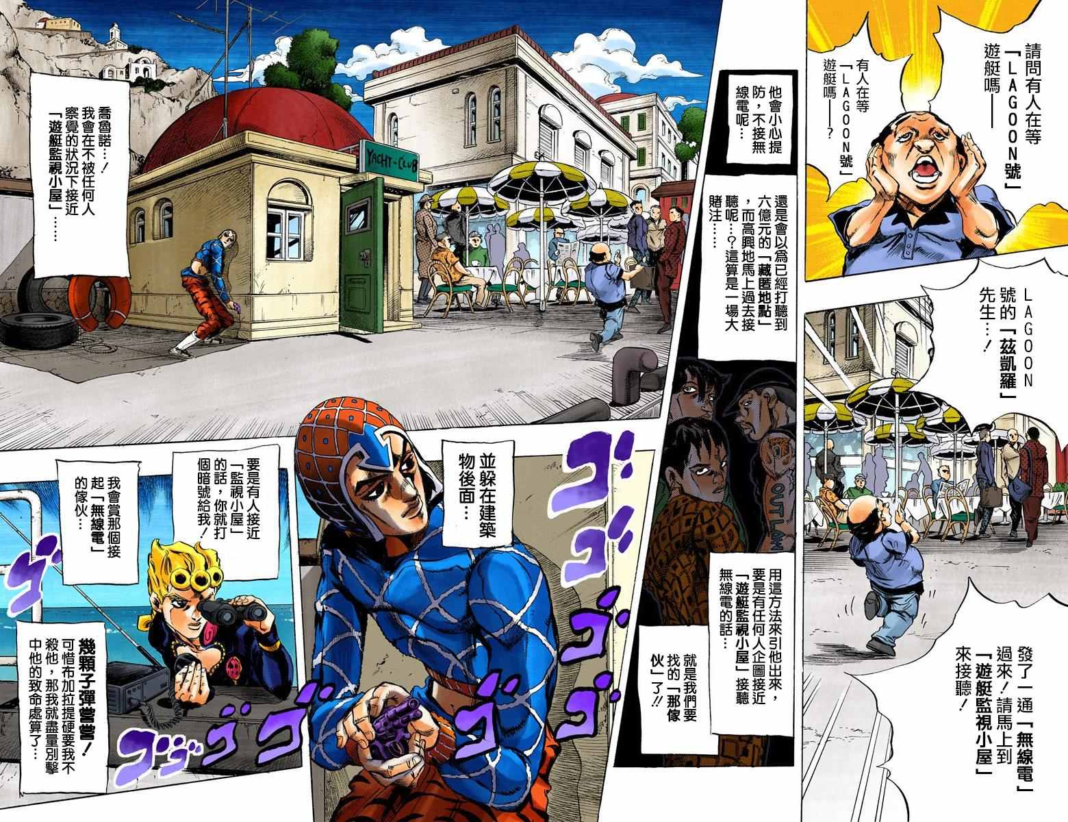 《JoJo奇妙冒险》漫画最新章节第5部03卷全彩免费下拉式在线观看章节第【91】张图片