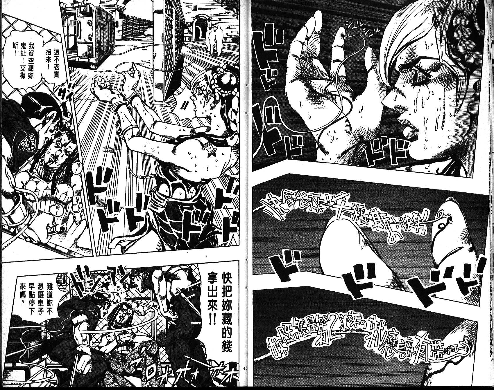 《JoJo奇妙冒险》漫画最新章节第64卷免费下拉式在线观看章节第【21】张图片