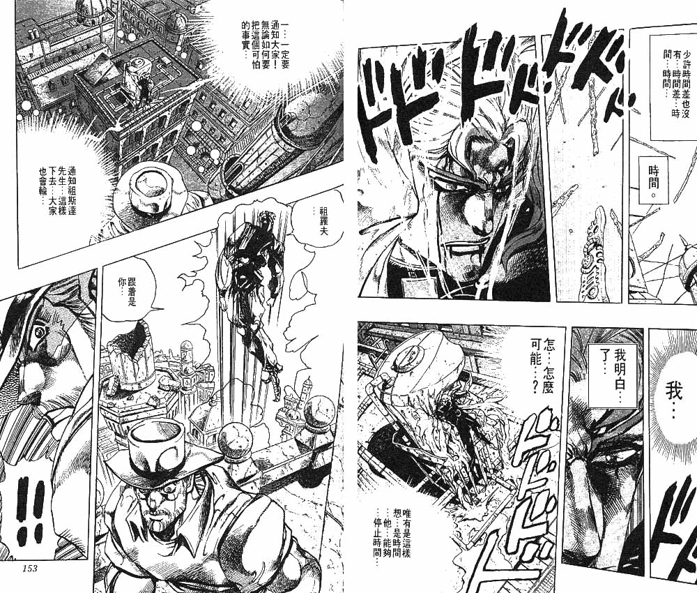 《JoJo奇妙冒险》漫画最新章节第27卷免费下拉式在线观看章节第【77】张图片