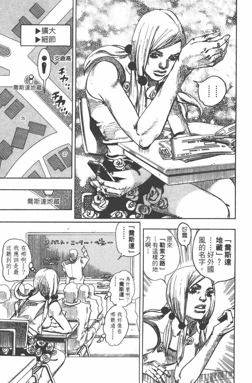 《JoJo奇妙冒险》漫画最新章节第109卷免费下拉式在线观看章节第【126】张图片