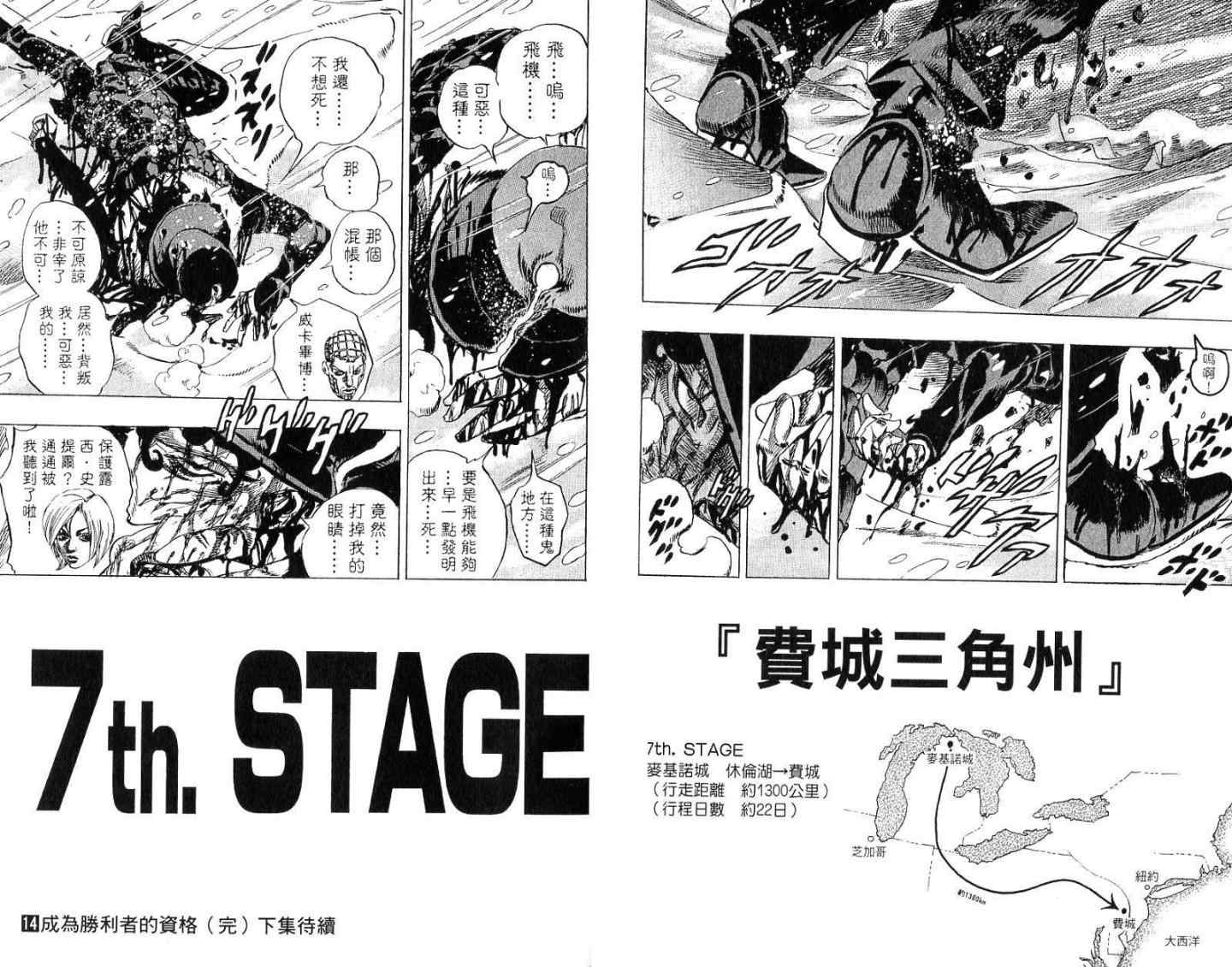 《JoJo奇妙冒险》漫画最新章节第94卷免费下拉式在线观看章节第【100】张图片