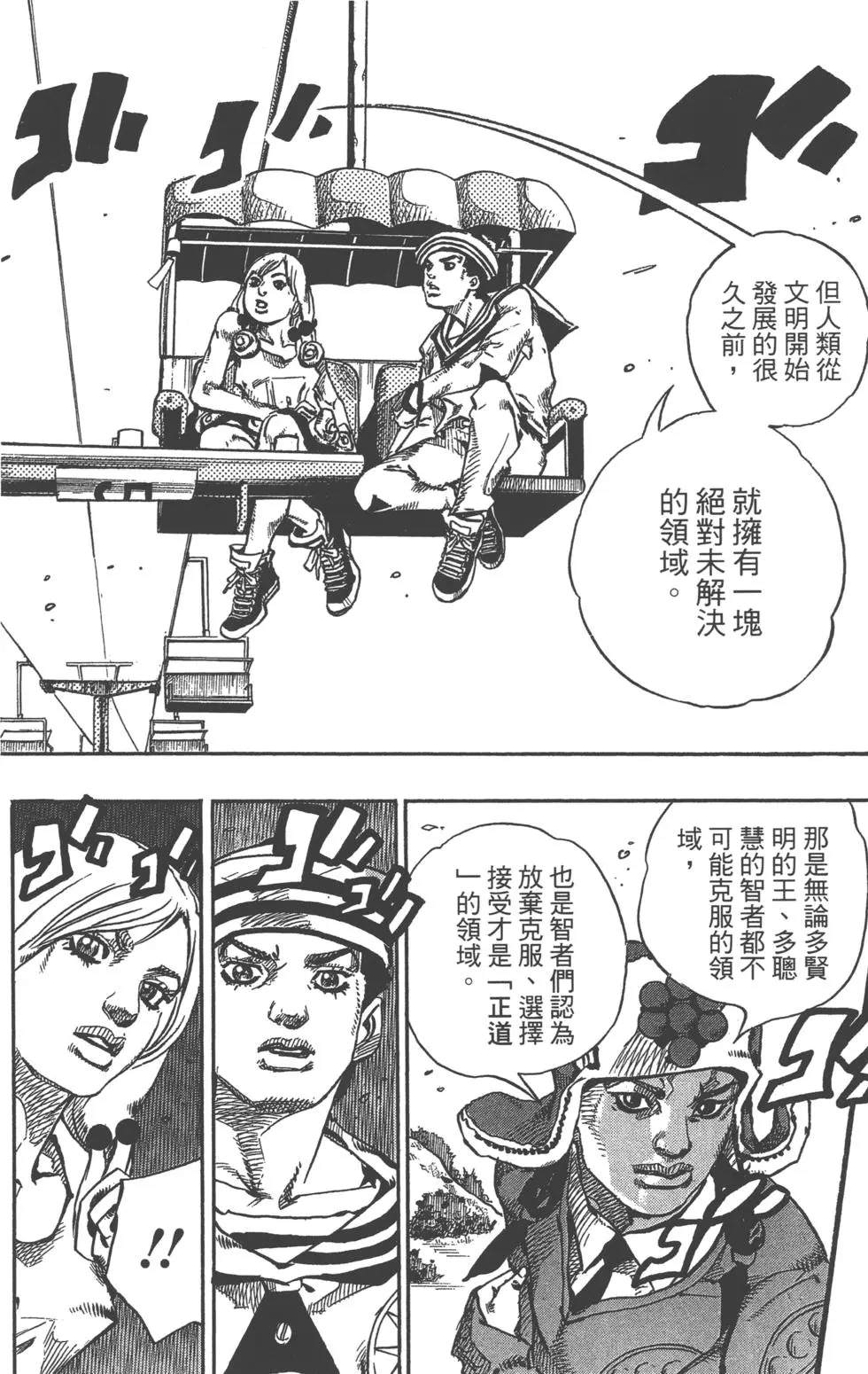 《JoJo奇妙冒险》漫画最新章节第120卷免费下拉式在线观看章节第【159】张图片