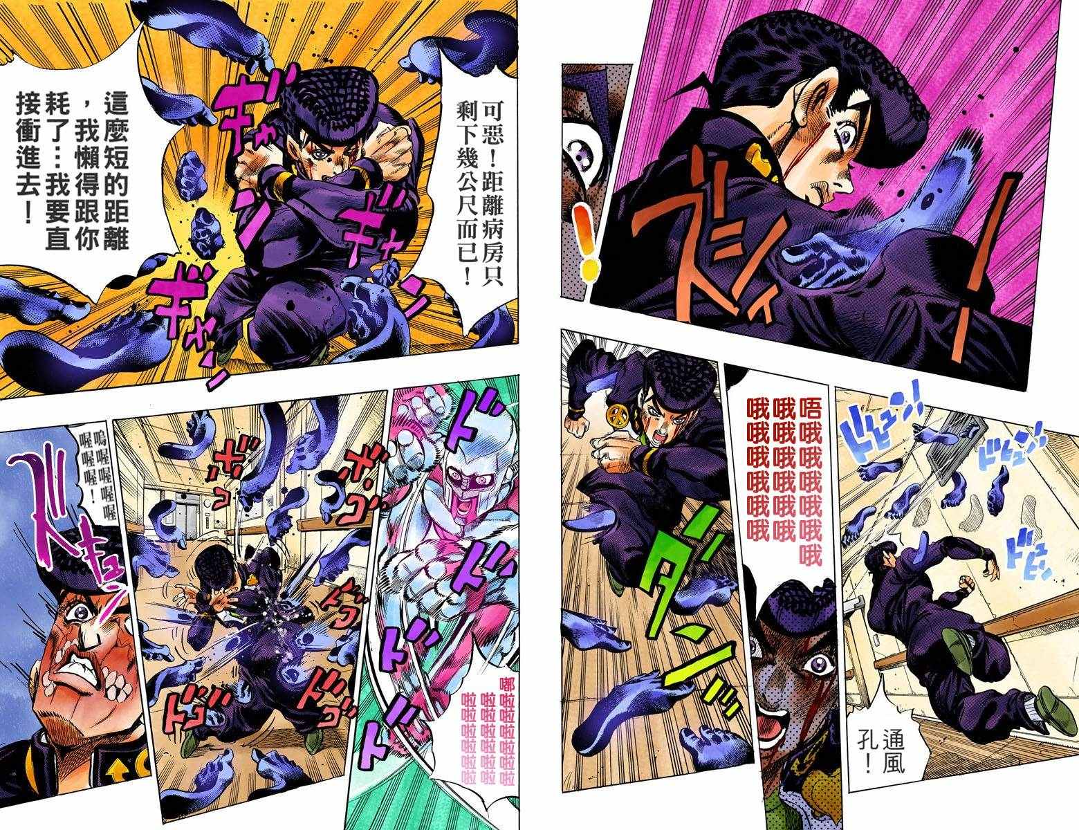 《JoJo奇妙冒险》漫画最新章节第4部14卷全彩免费下拉式在线观看章节第【10】张图片