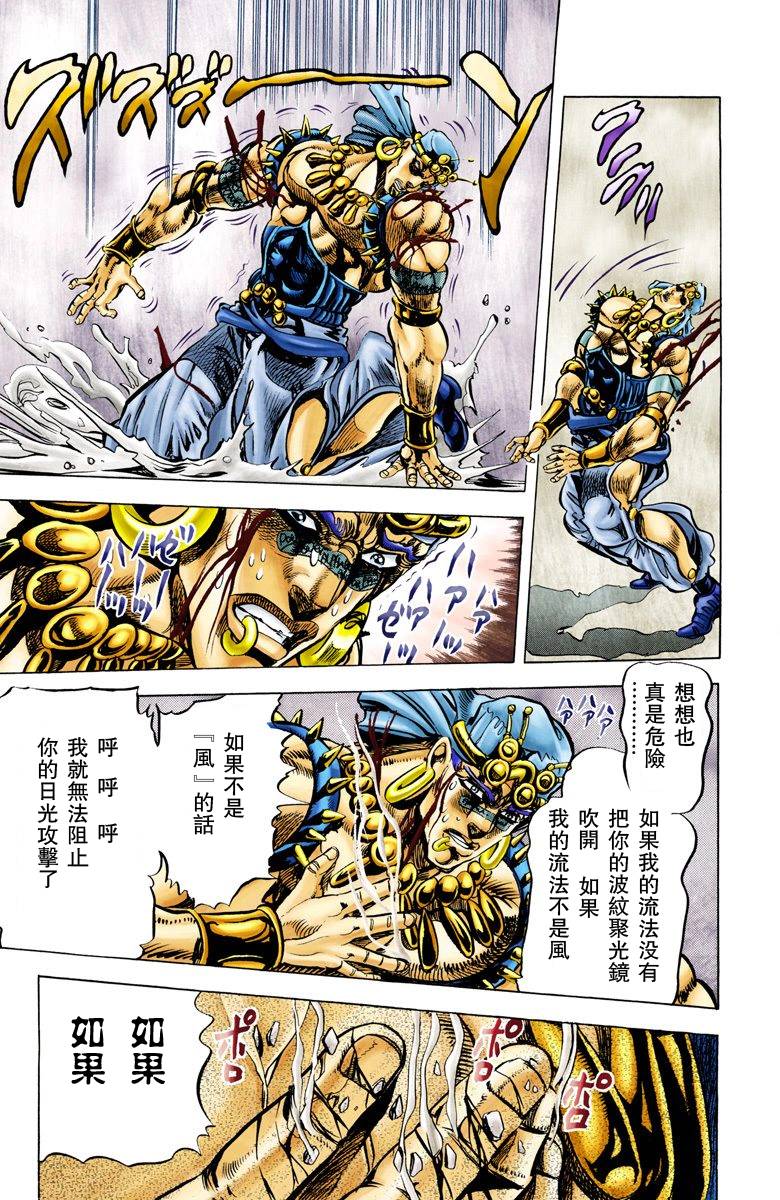 《JoJo奇妙冒险》漫画最新章节第2部05卷全彩免费下拉式在线观看章节第【103】张图片