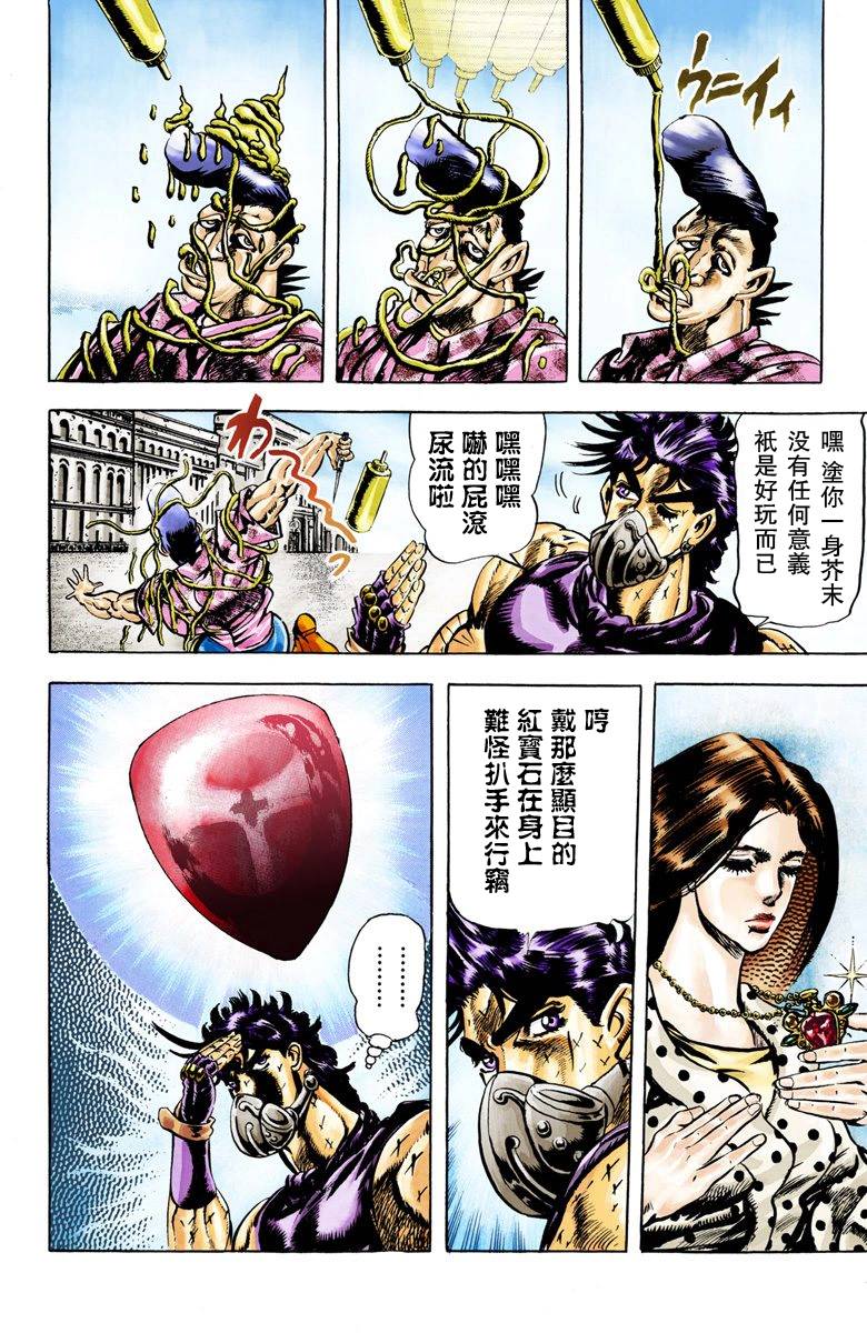 《JoJo奇妙冒险》漫画最新章节第2部03卷全彩免费下拉式在线观看章节第【172】张图片