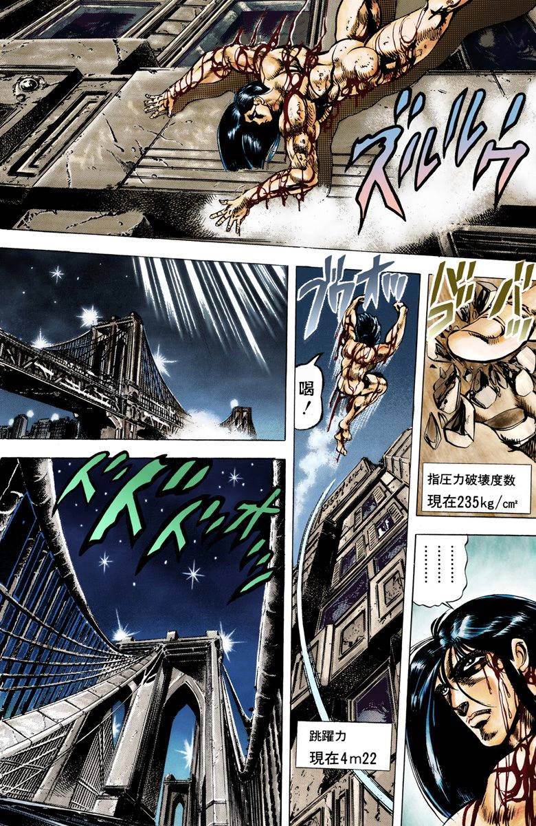 《JoJo奇妙冒险》漫画最新章节第2部01卷全彩免费下拉式在线观看章节第【117】张图片