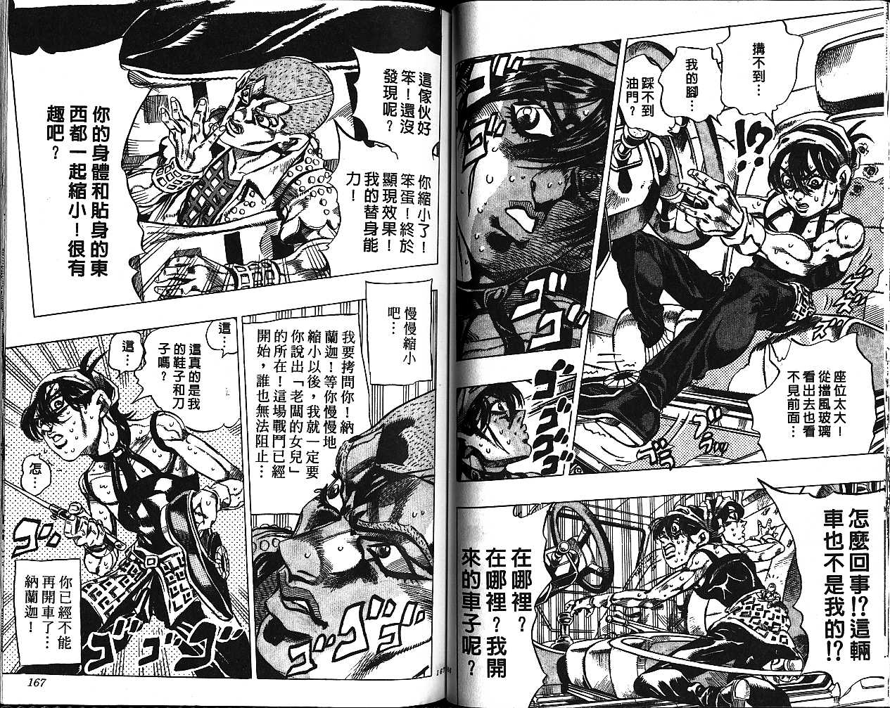 《JoJo奇妙冒险》漫画最新章节第50卷免费下拉式在线观看章节第【83】张图片