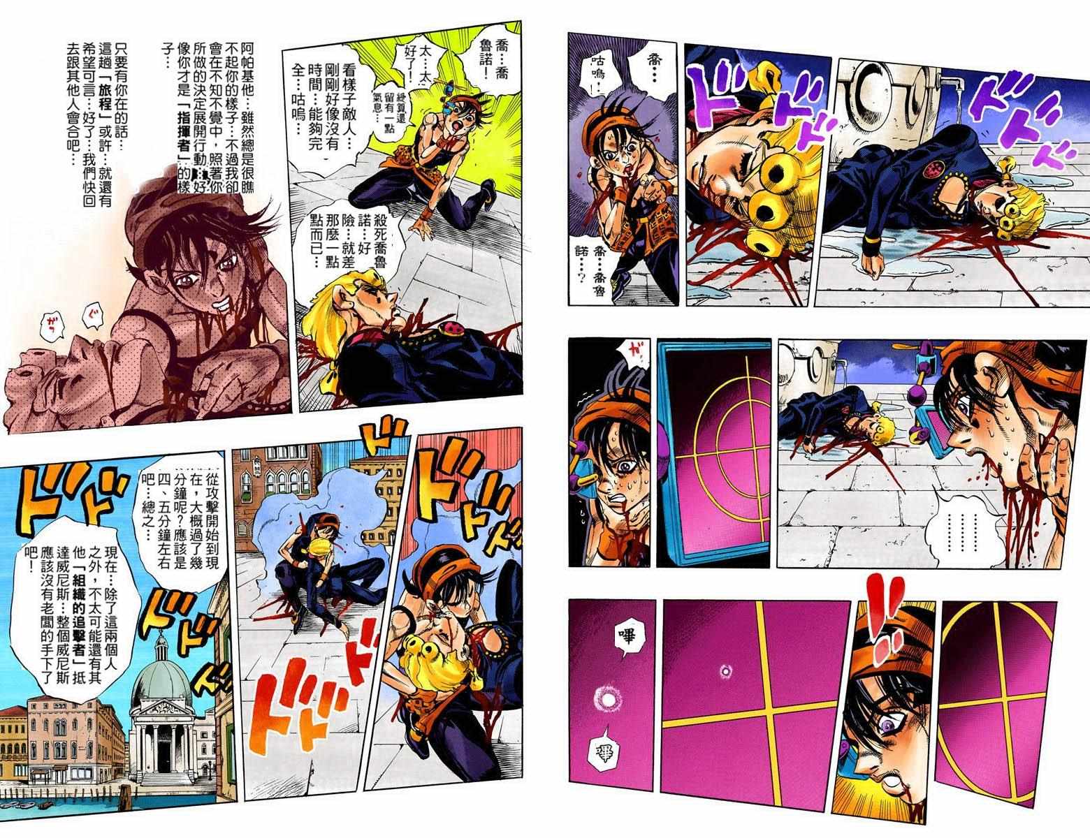 《JoJo奇妙冒险》漫画最新章节第5部11卷全彩免费下拉式在线观看章节第【52】张图片