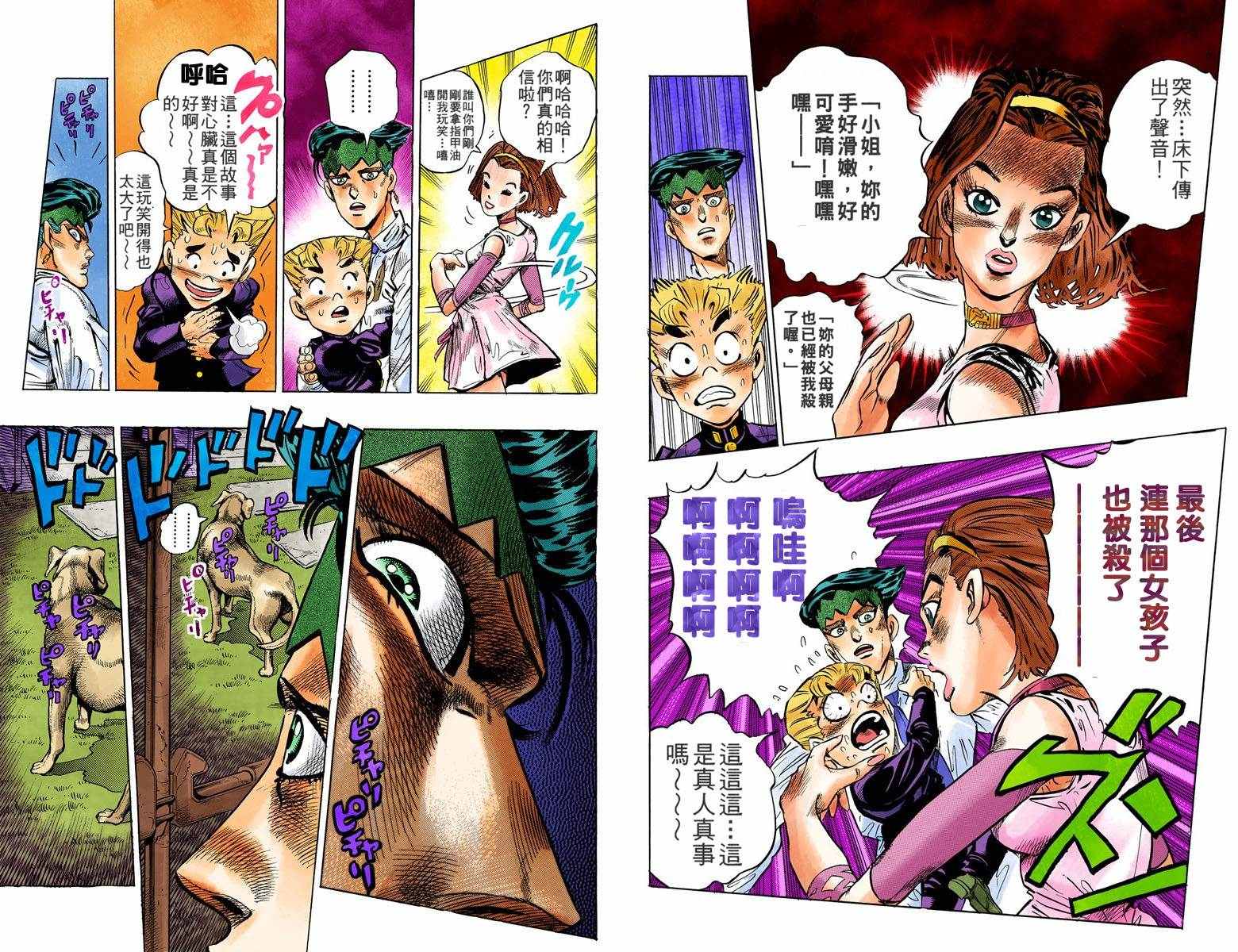 《JoJo奇妙冒险》漫画最新章节第4部07卷全彩免费下拉式在线观看章节第【99】张图片