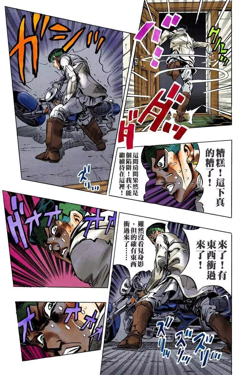 《JoJo奇妙冒险》漫画最新章节第4部13卷全彩免费下拉式在线观看章节第【110】张图片