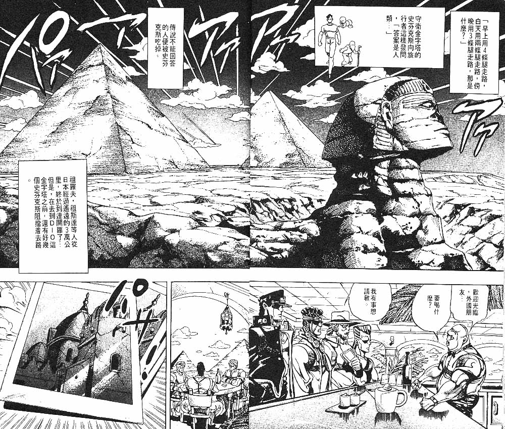 《JoJo奇妙冒险》漫画最新章节第23卷免费下拉式在线观看章节第【5】张图片