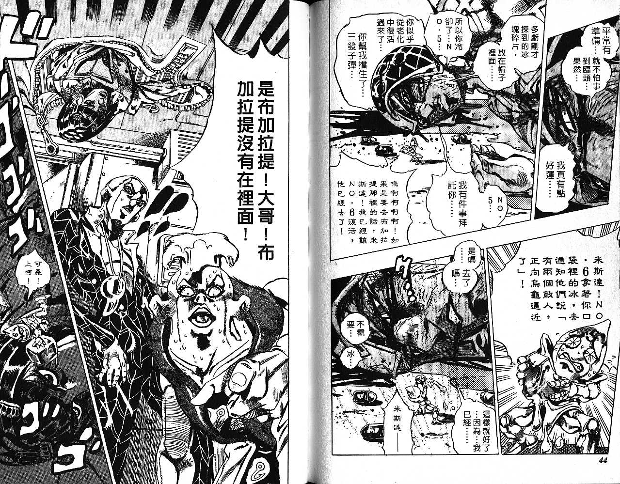 《JoJo奇妙冒险》漫画最新章节第53卷免费下拉式在线观看章节第【11】张图片