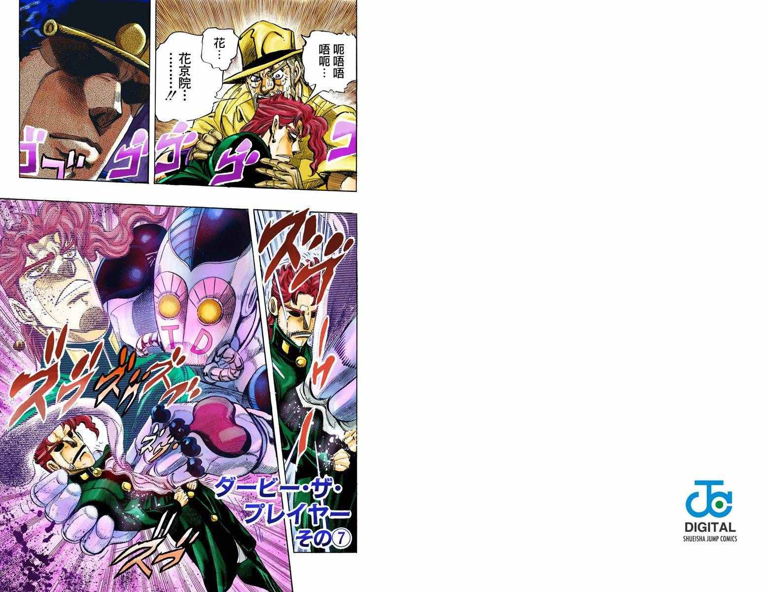 《JoJo奇妙冒险》漫画最新章节第3部13部全彩免费下拉式在线观看章节第【43】张图片