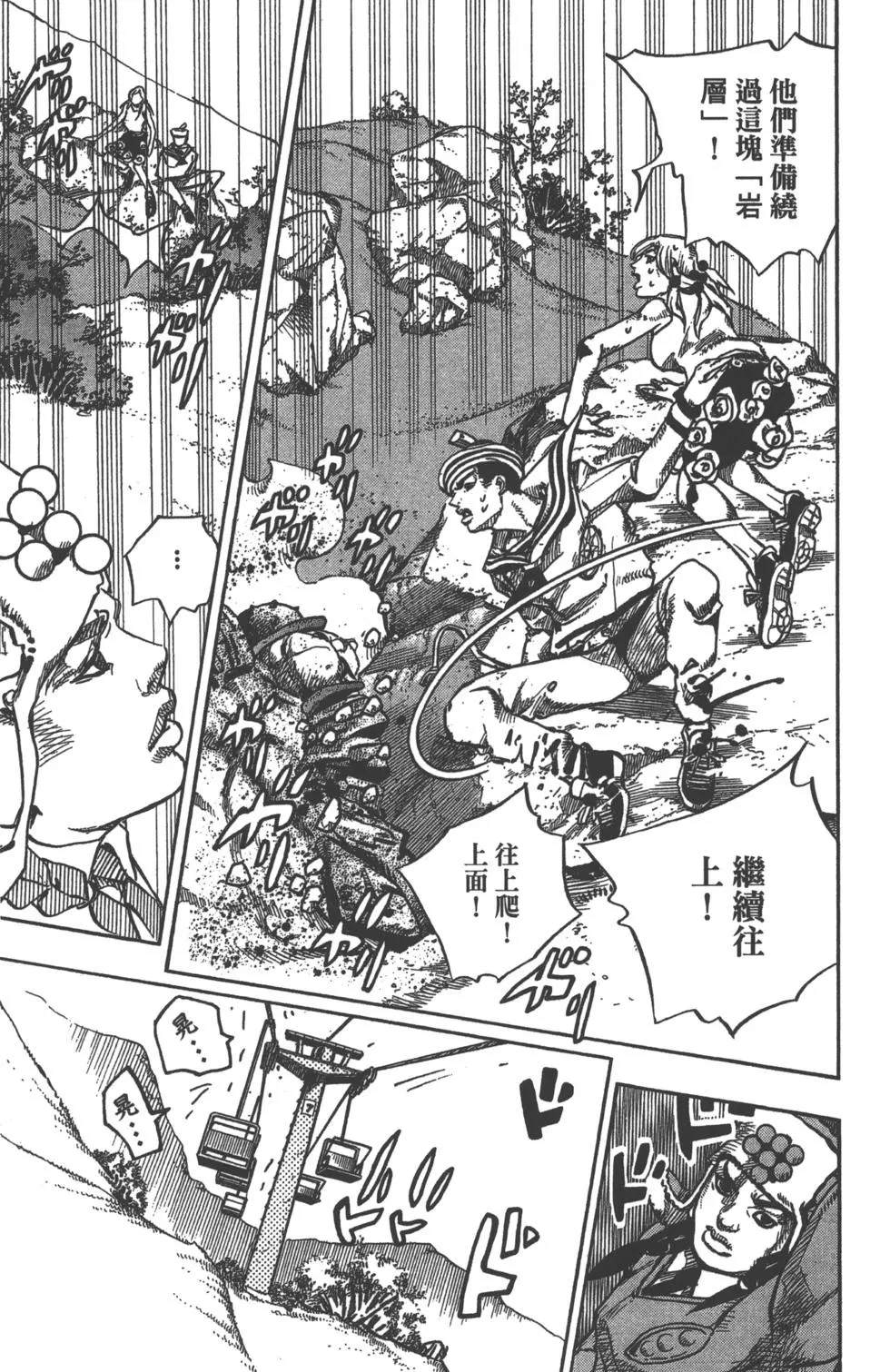 《JoJo奇妙冒险》漫画最新章节第121卷免费下拉式在线观看章节第【65】张图片