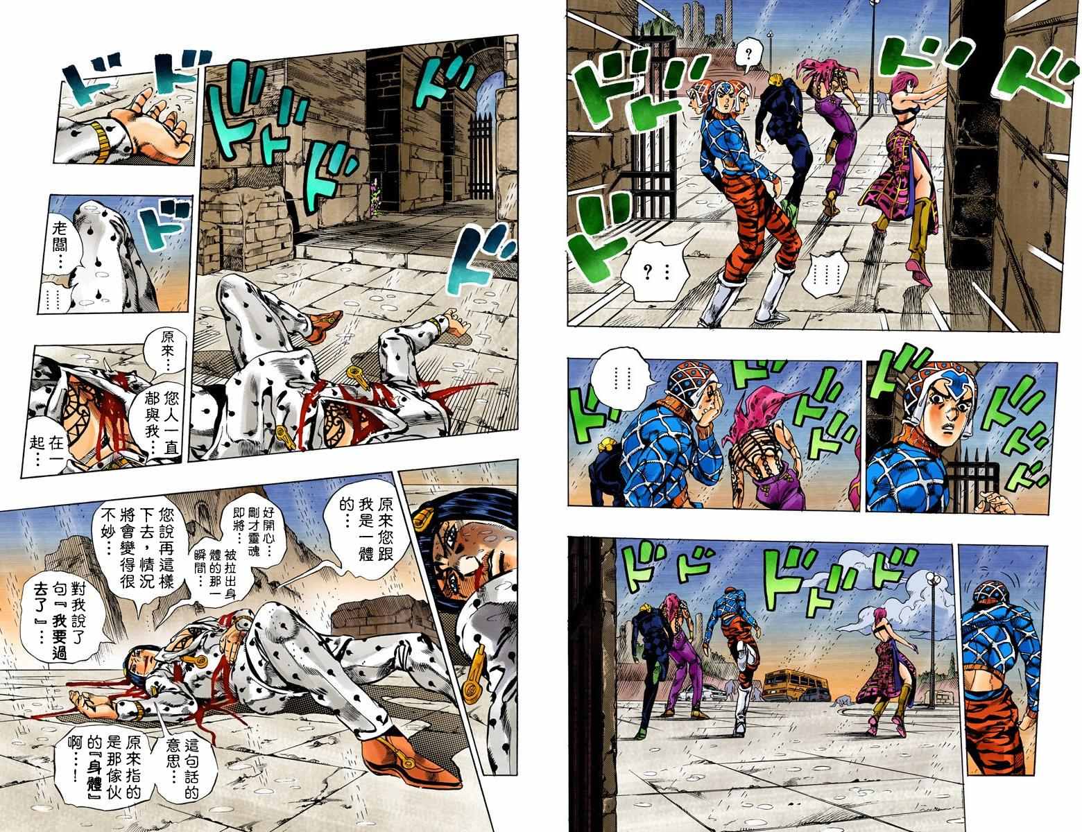 《JoJo奇妙冒险》漫画最新章节第5部16卷全彩免费下拉式在线观看章节第【61】张图片