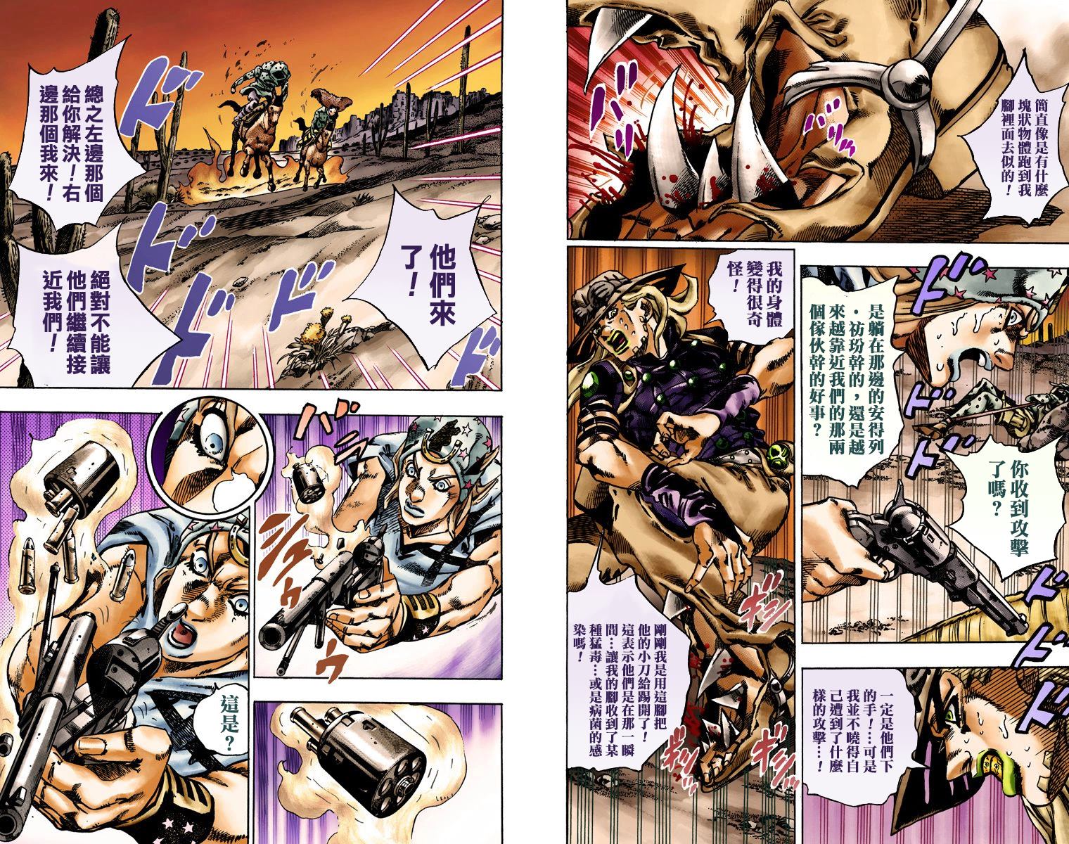 《JoJo奇妙冒险》漫画最新章节第7部3卷全彩免费下拉式在线观看章节第【71】张图片