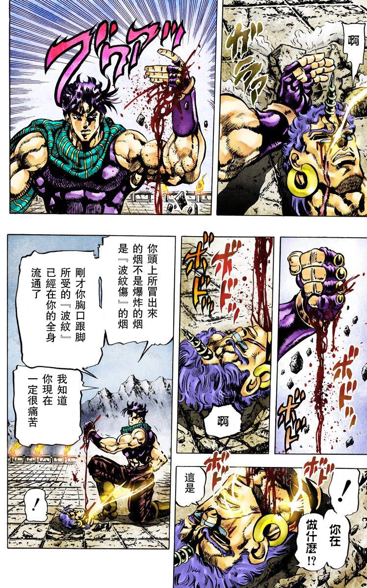 《JoJo奇妙冒险》漫画最新章节第2部06卷全彩免费下拉式在线观看章节第【160】张图片