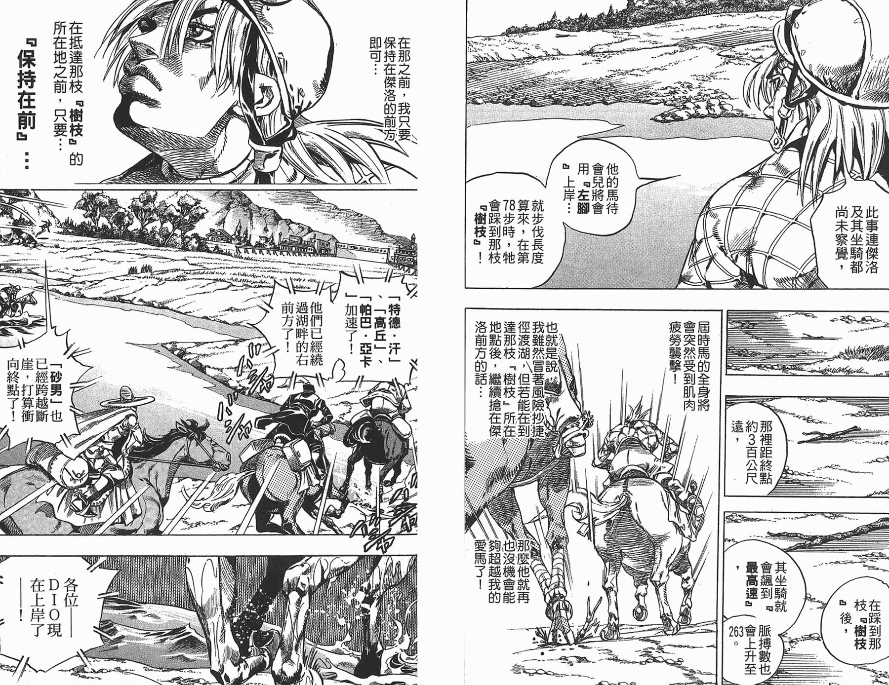 《JoJo奇妙冒险》漫画最新章节第87卷免费下拉式在线观看章节第【50】张图片