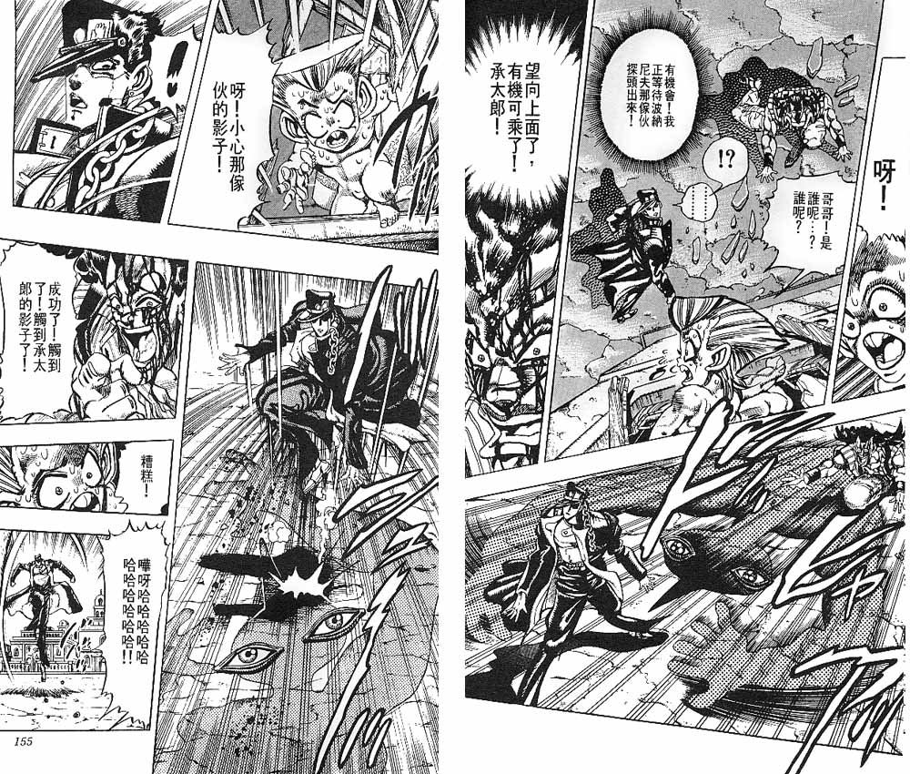 《JoJo奇妙冒险》漫画最新章节第22卷免费下拉式在线观看章节第【78】张图片