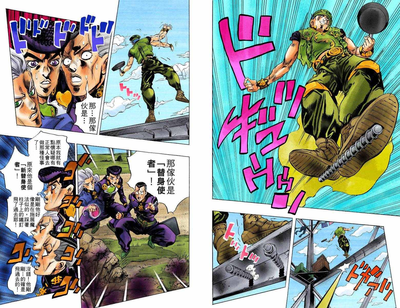 《JoJo奇妙冒险》漫画最新章节第4部14卷全彩免费下拉式在线观看章节第【91】张图片