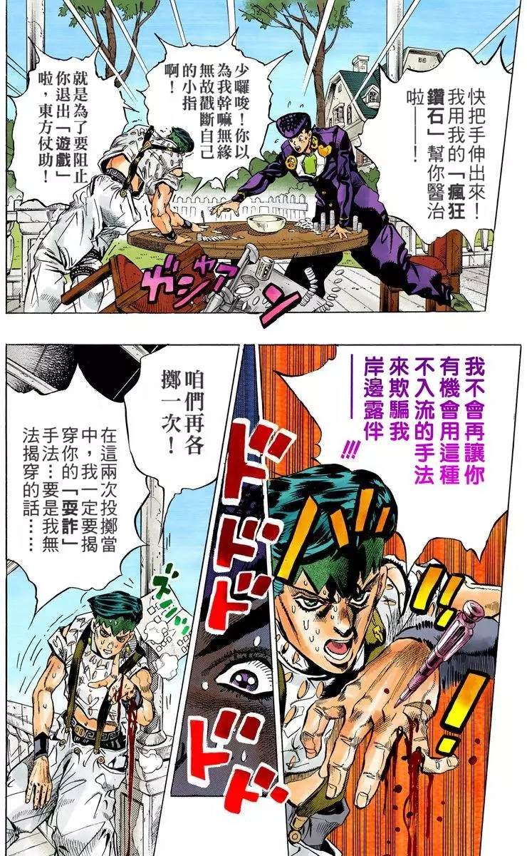 《JoJo奇妙冒险》漫画最新章节第4部13卷全彩免费下拉式在线观看章节第【55】张图片