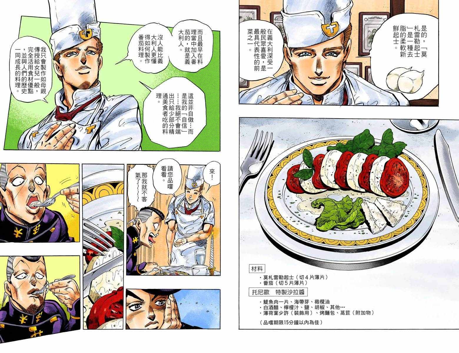 《JoJo奇妙冒险》漫画最新章节第4部05卷全彩免费下拉式在线观看章节第【14】张图片