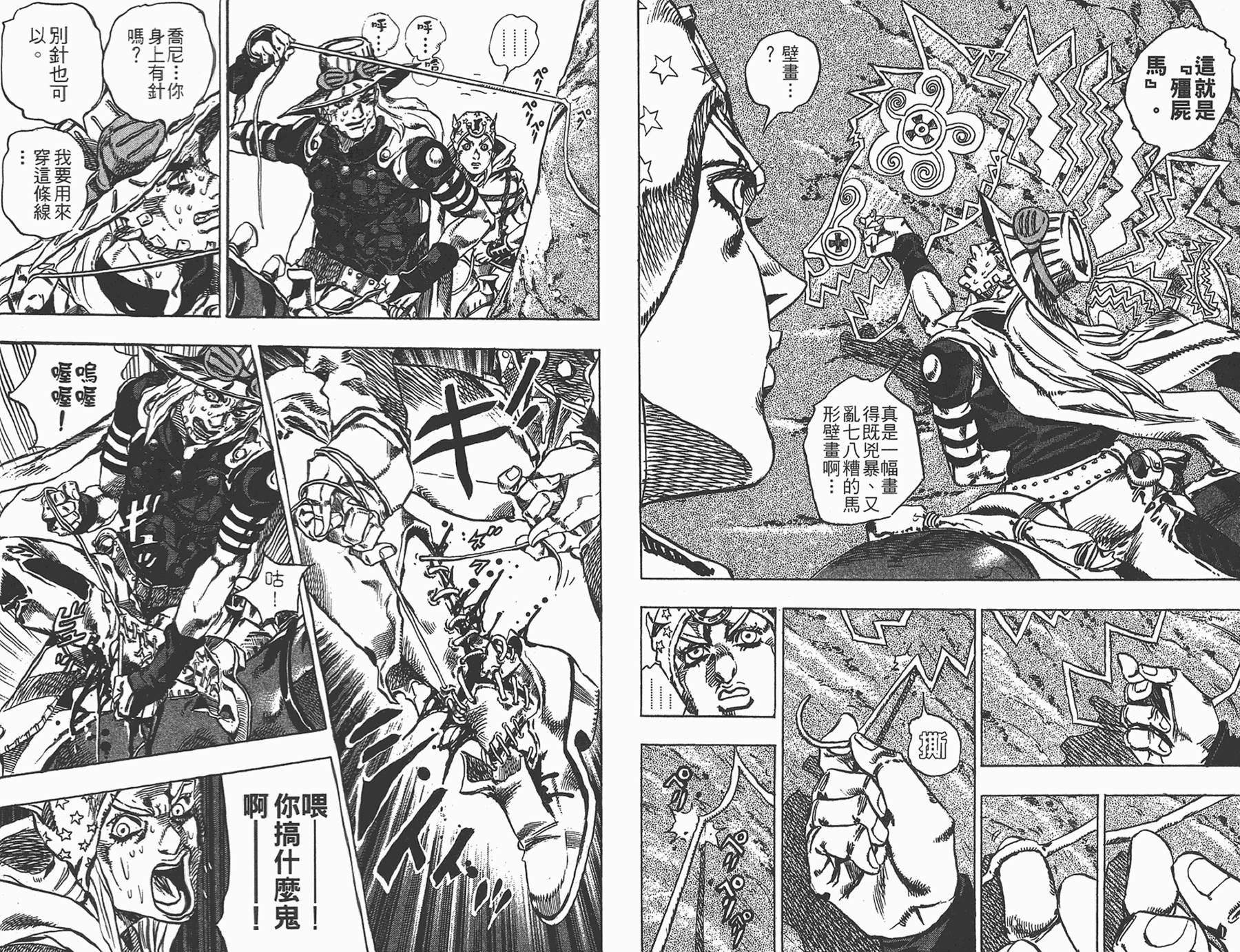 《JoJo奇妙冒险》漫画最新章节第85卷免费下拉式在线观看章节第【14】张图片