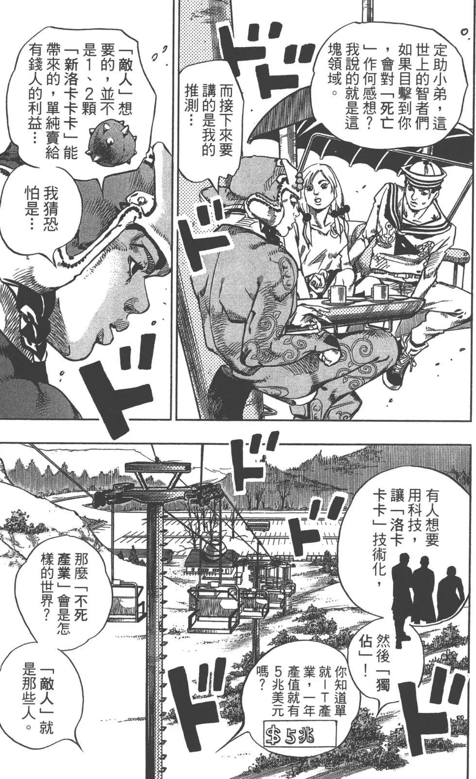 《JoJo奇妙冒险》漫画最新章节第120卷免费下拉式在线观看章节第【162】张图片