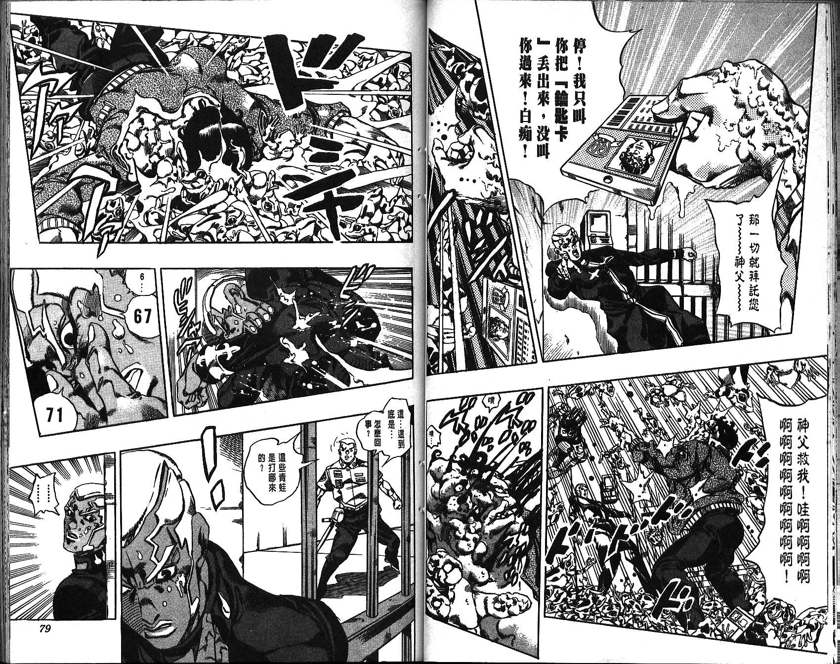 《JoJo奇妙冒险》漫画最新章节第69卷免费下拉式在线观看章节第【39】张图片