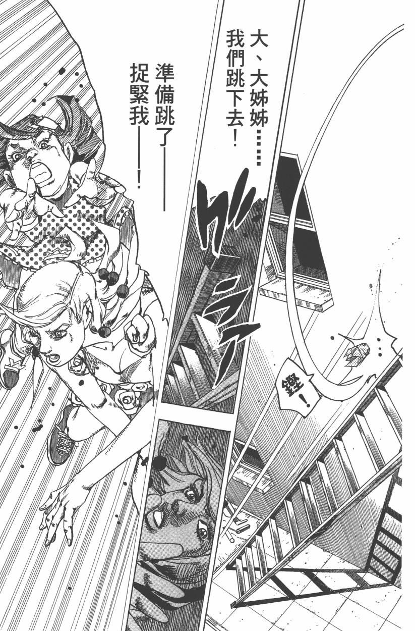 《JoJo奇妙冒险》漫画最新章节第114卷免费下拉式在线观看章节第【104】张图片