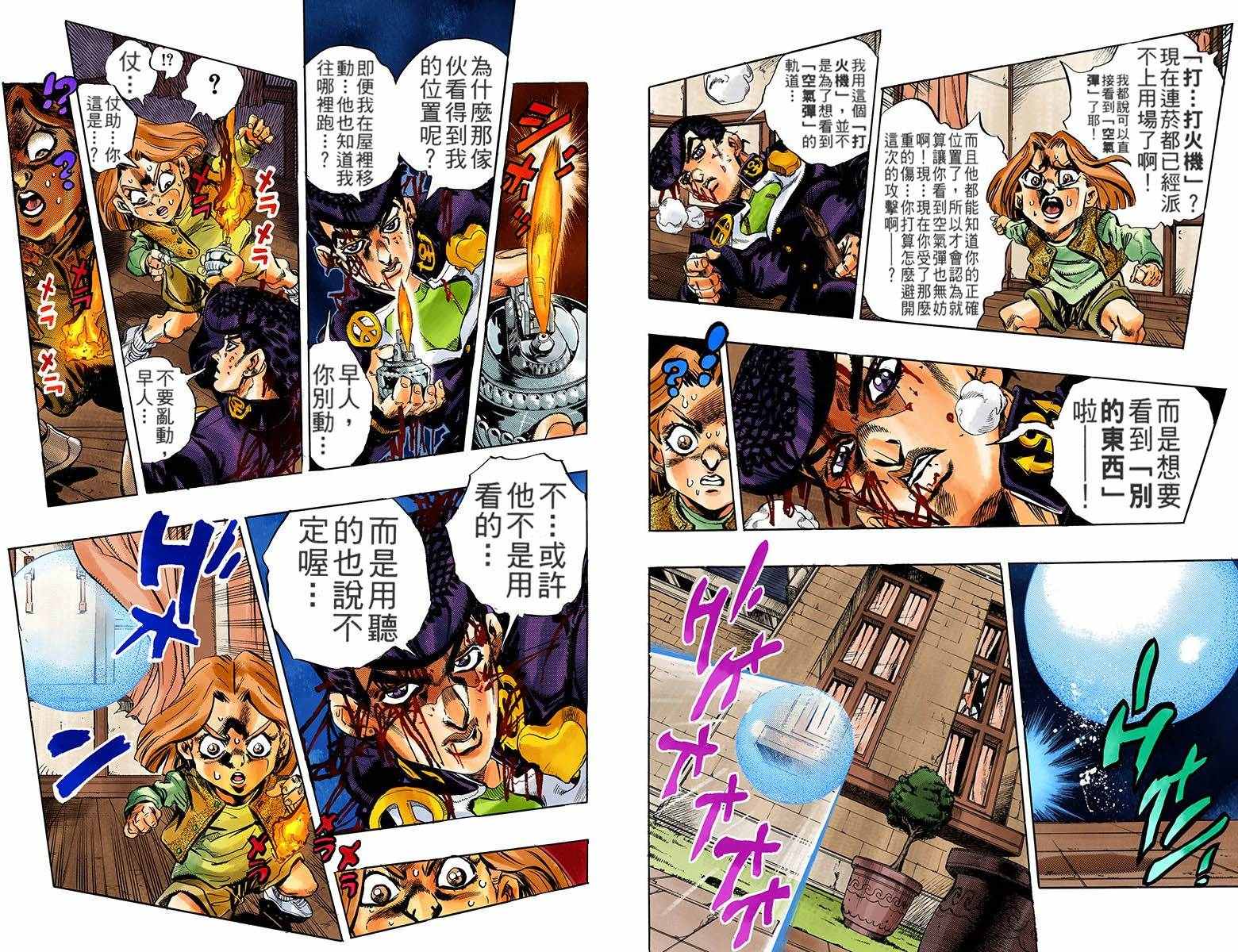 《JoJo奇妙冒险》漫画最新章节第4部18卷全彩免费下拉式在线观看章节第【56】张图片