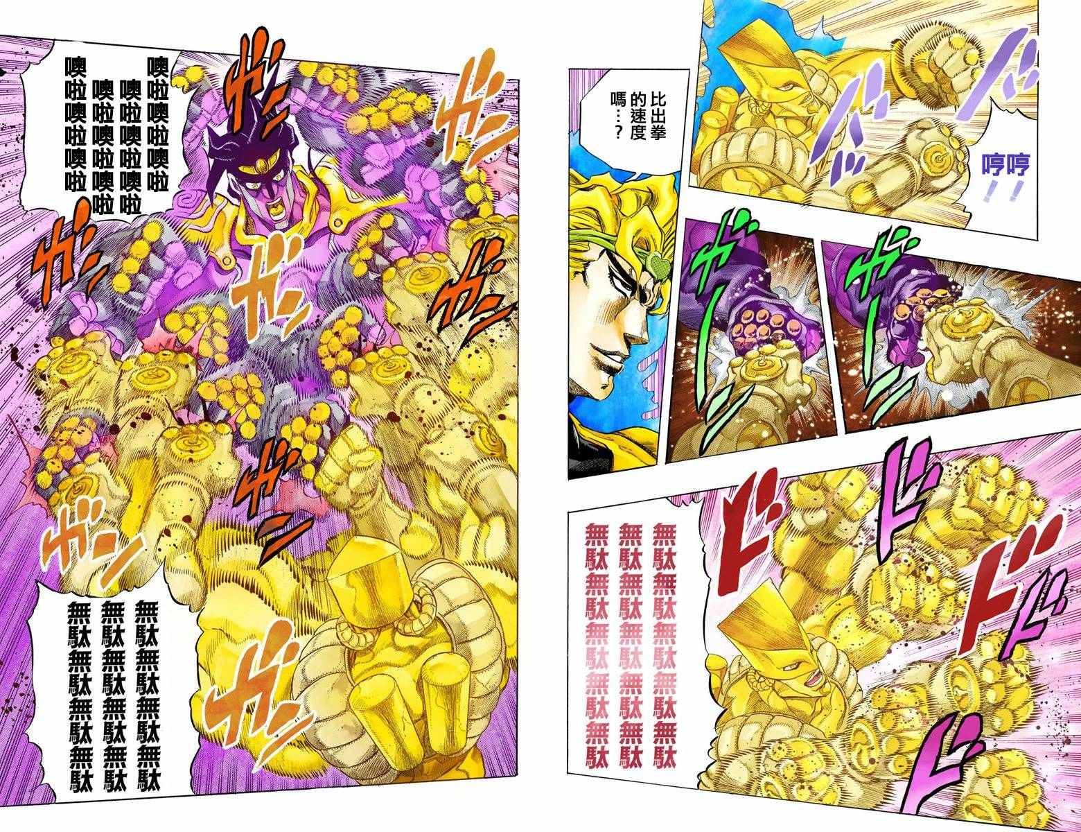 《JoJo奇妙冒险》漫画最新章节第3部15卷全彩免费下拉式在线观看章节第【97】张图片