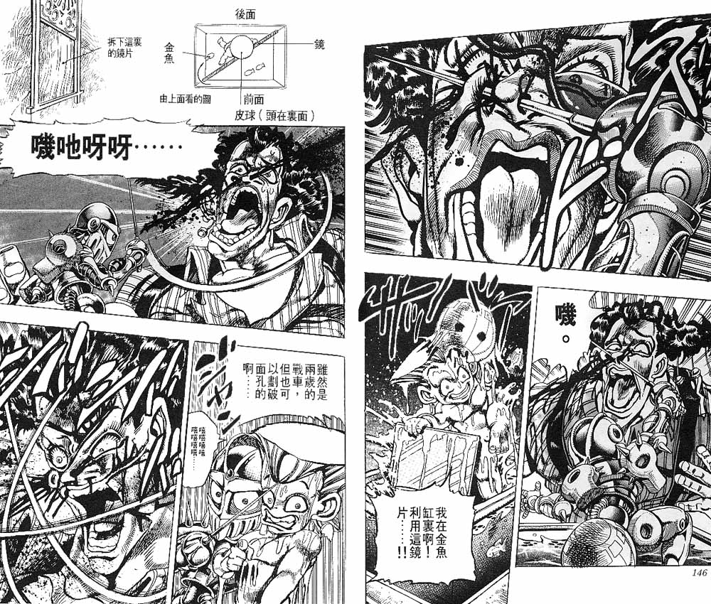 《JoJo奇妙冒险》漫画最新章节第22卷免费下拉式在线观看章节第【74】张图片