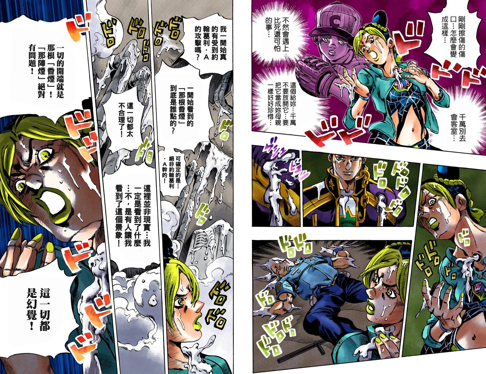 《JoJo奇妙冒险》漫画最新章节第6部02卷全彩免费下拉式在线观看章节第【86】张图片