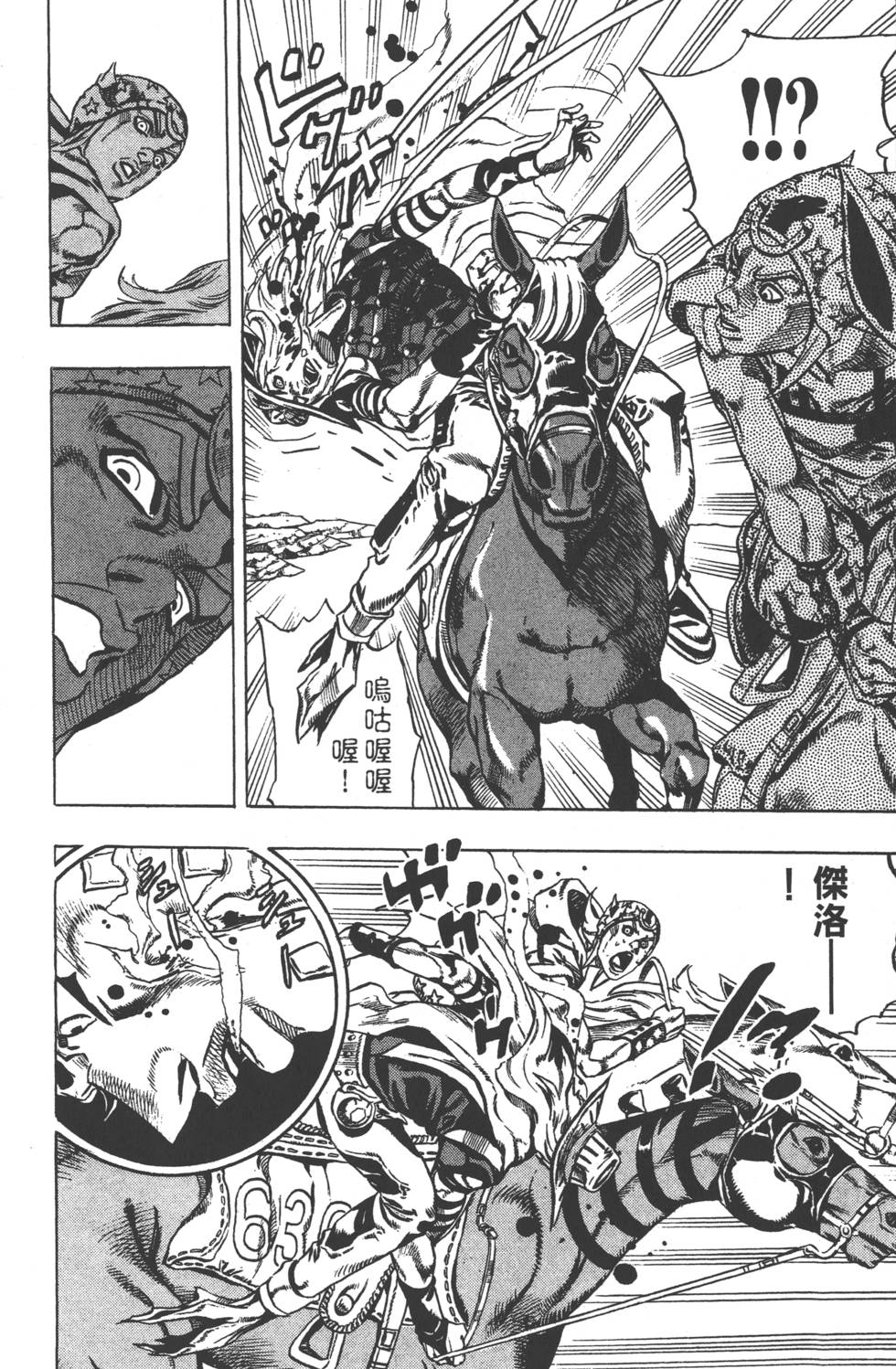 《JoJo奇妙冒险》漫画最新章节第84卷免费下拉式在线观看章节第【197】张图片