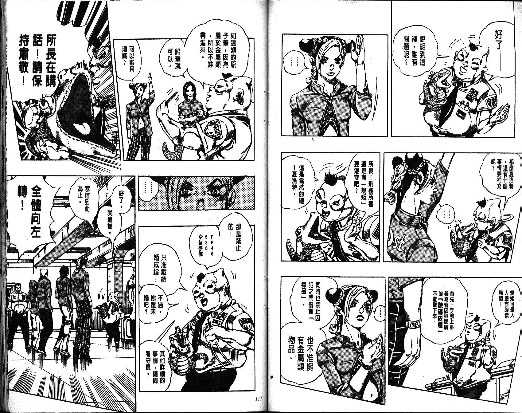 《JoJo奇妙冒险》漫画最新章节第64卷免费下拉式在线观看章节第【55】张图片