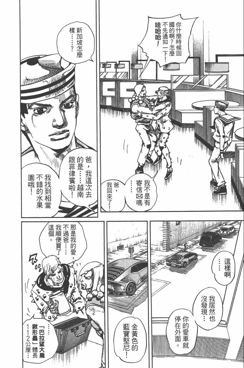 《JoJo奇妙冒险》漫画最新章节第112卷免费下拉式在线观看章节第【145】张图片