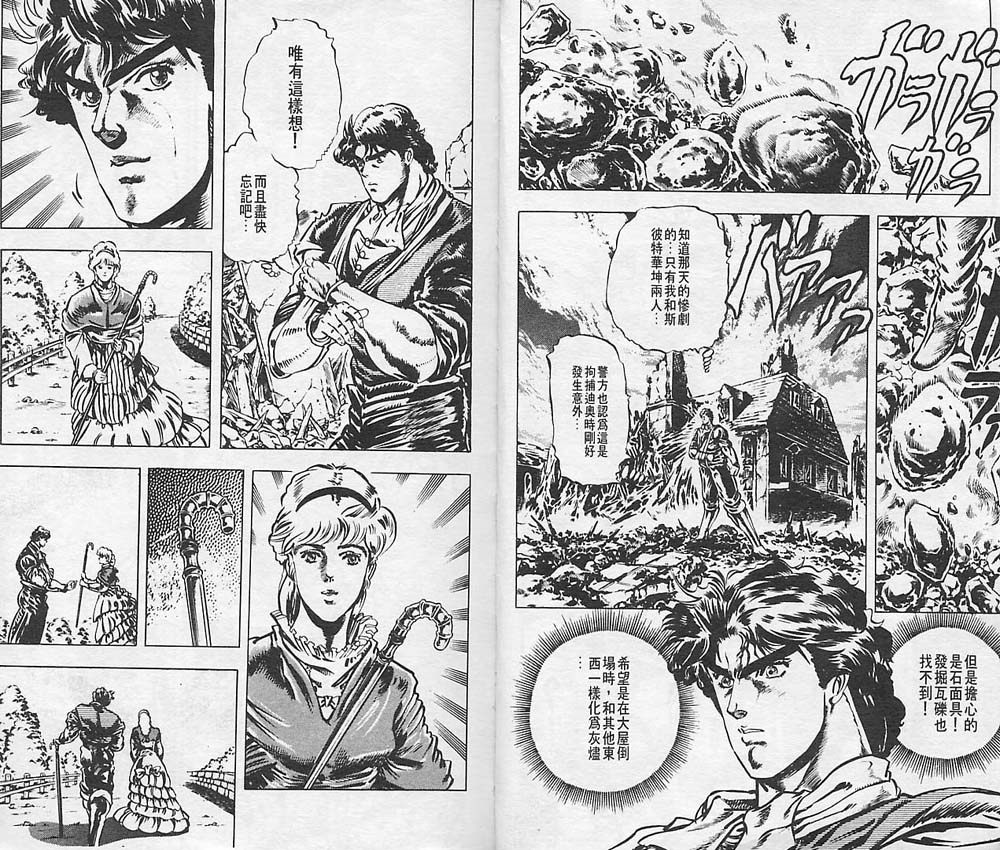 《JoJo奇妙冒险》漫画最新章节第3卷免费下拉式在线观看章节第【10】张图片