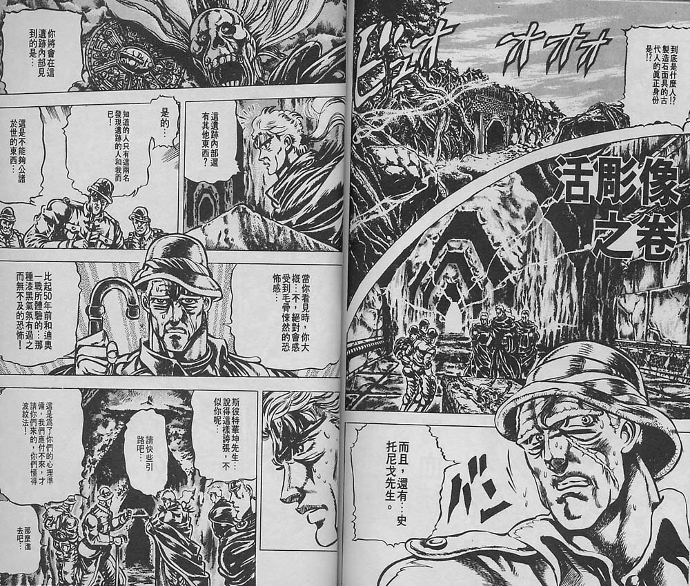 《JoJo奇妙冒险》漫画最新章节第5卷免费下拉式在线观看章节第【82】张图片