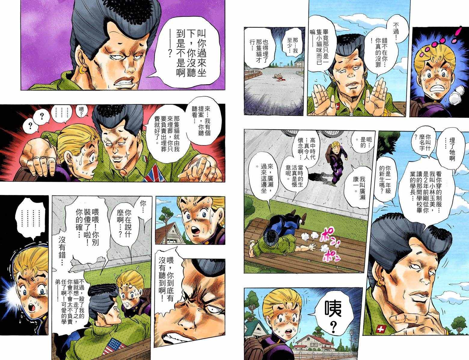 《JoJo奇妙冒险》漫画最新章节第4部03卷全彩免费下拉式在线观看章节第【9】张图片