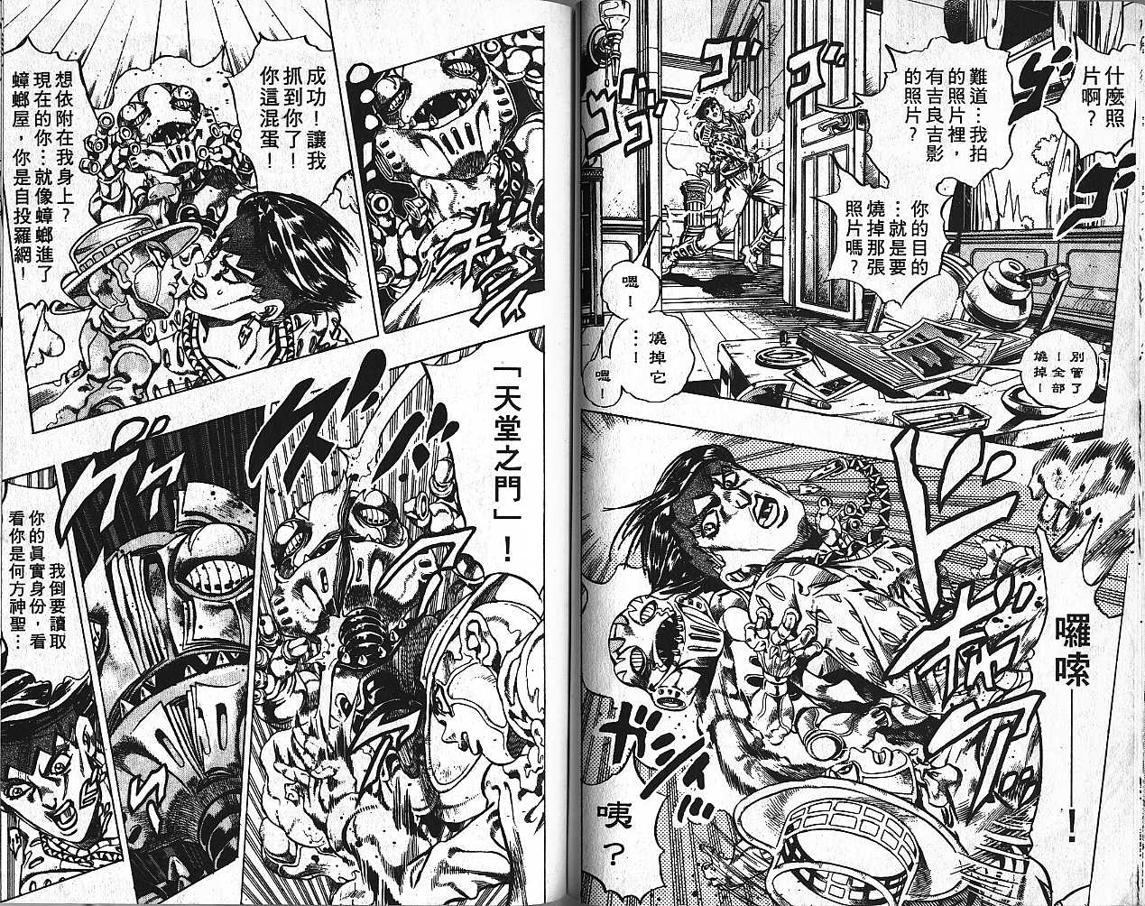 《JoJo奇妙冒险》漫画最新章节第44卷免费下拉式在线观看章节第【64】张图片