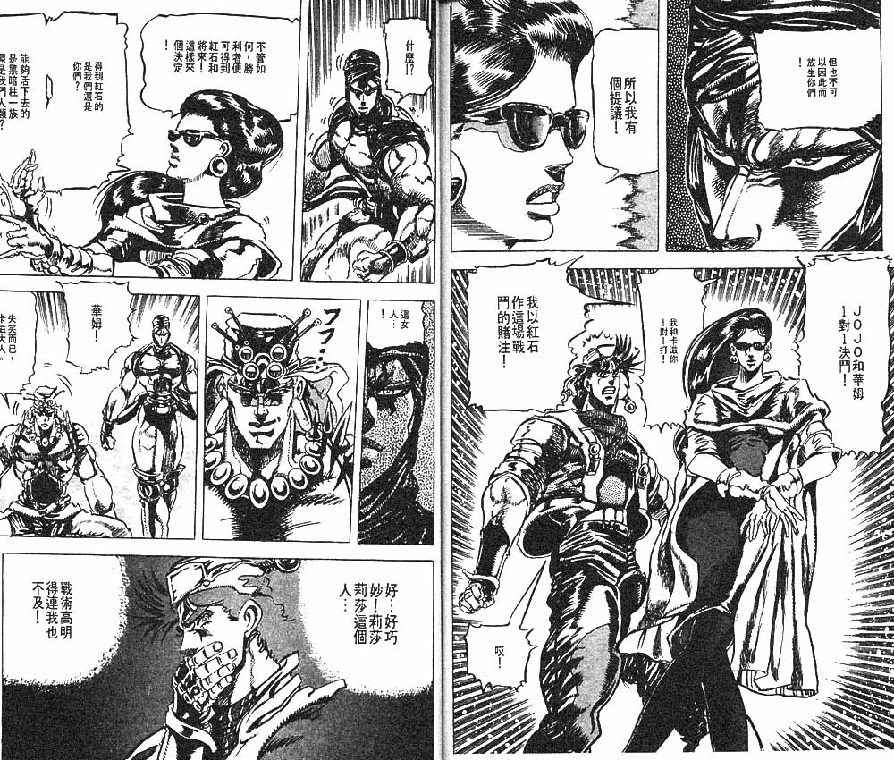 《JoJo奇妙冒险》漫画最新章节第10卷免费下拉式在线观看章节第【94】张图片