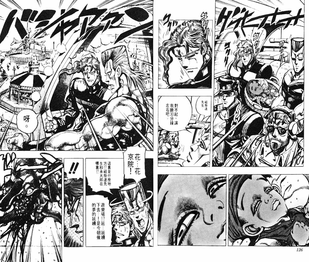 《JoJo奇妙冒险》漫画最新章节第18卷免费下拉式在线观看章节第【64】张图片