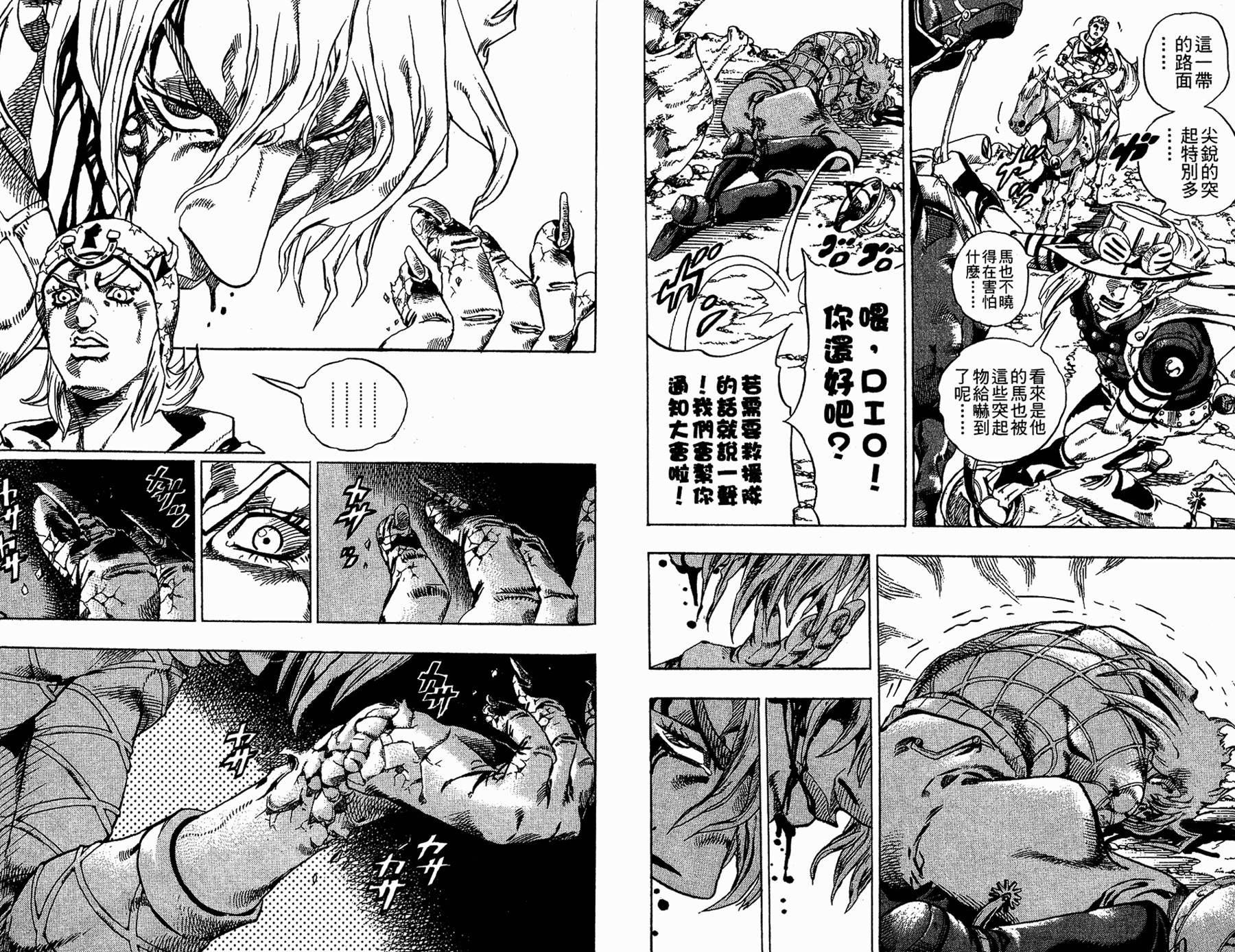 《JoJo奇妙冒险》漫画最新章节第86卷免费下拉式在线观看章节第【18】张图片