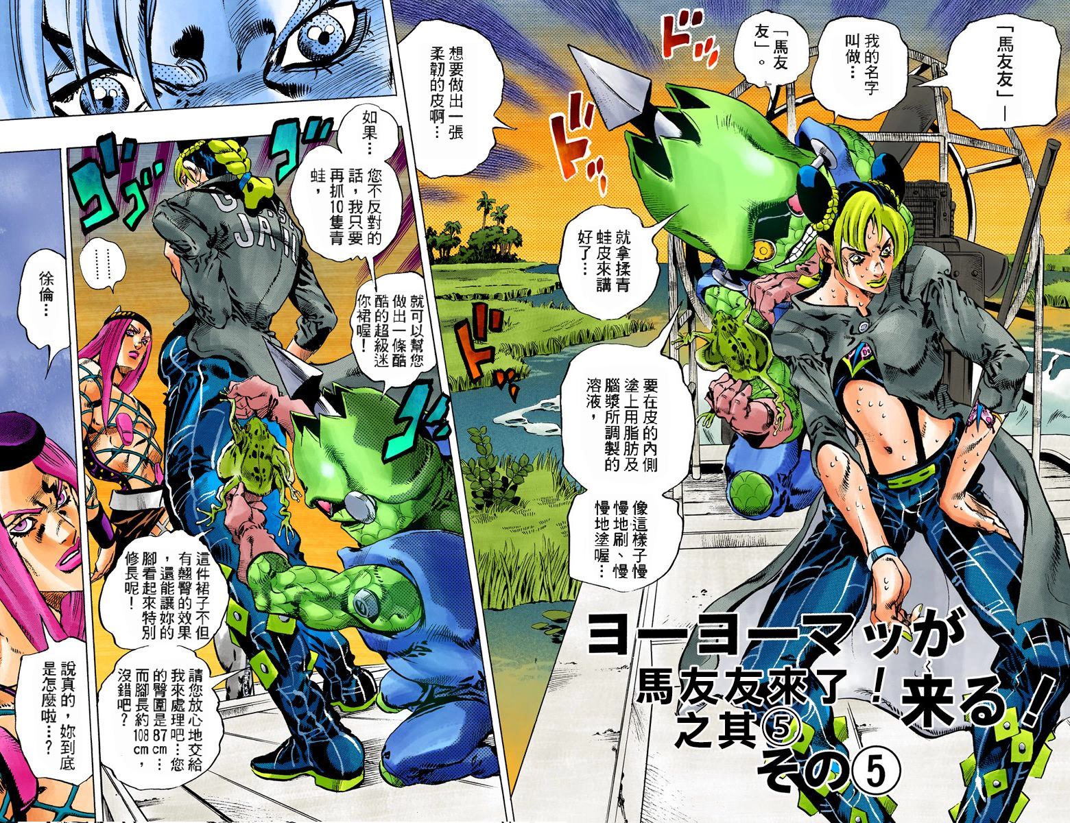 《JoJo奇妙冒险》漫画最新章节第6部10卷全彩免费下拉式在线观看章节第【6】张图片